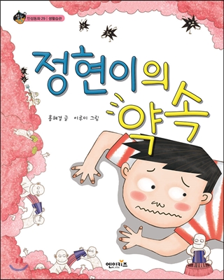 정현이의 약속 