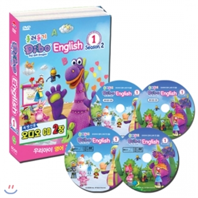 [유아 흘려듣기 영어교육]디보잉글리시 2차시리즈 1탄 DVD세트 (2DVD+2오디오CD)