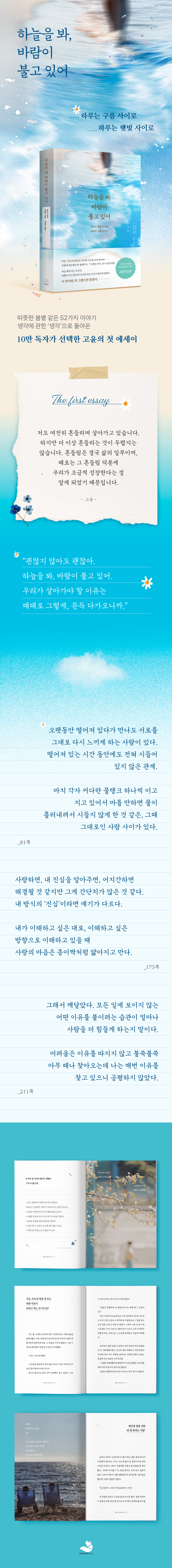 하늘을 봐, 바람이 불고 있어 /하루는 햇빛 사이로 하루는 구름 사이로 상세이미지