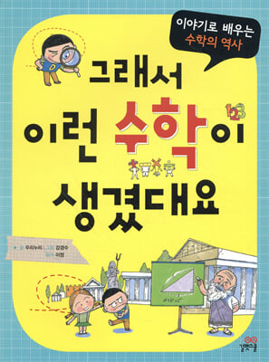 그래서 이런 수학이 생겼대요