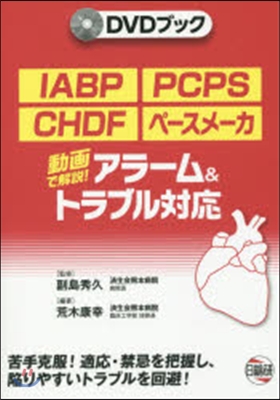 IABP.PCPS.CHDF.ペ-スメ-