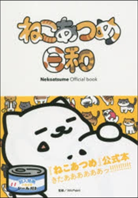 Nekoatsume Official book ねこあつめ日和