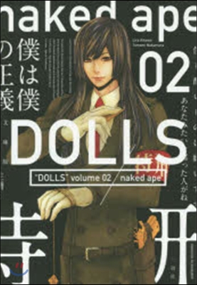 文庫版 DOLLS   2