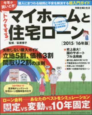 ’15－16 今年が買いどき!トクをする