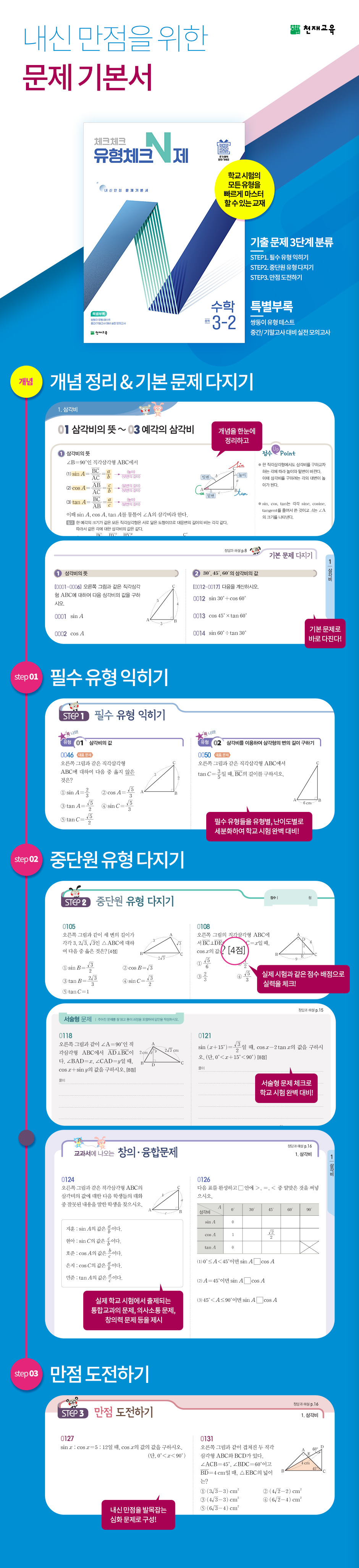 [이미지서지]-25-2-체크체크-수학-유형체크n제-2,3학년