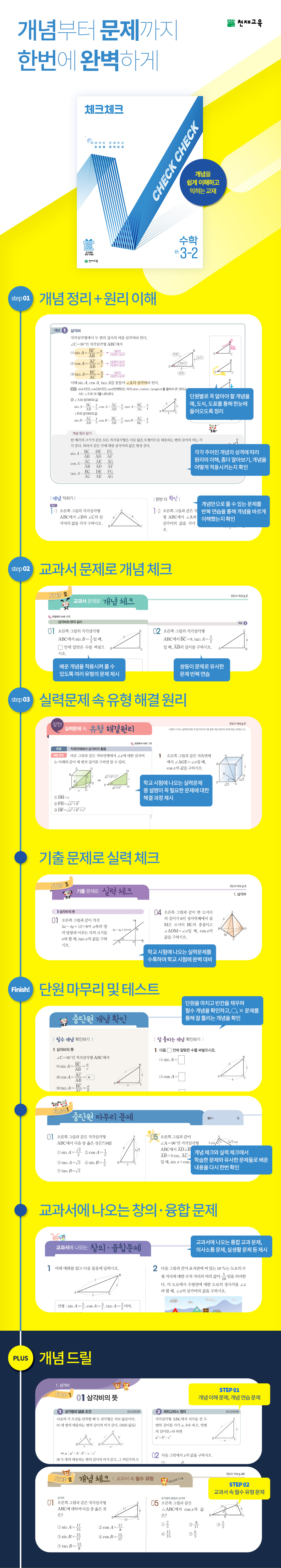 [이미지서지]-25-2-체크체크-수학-2,3학년