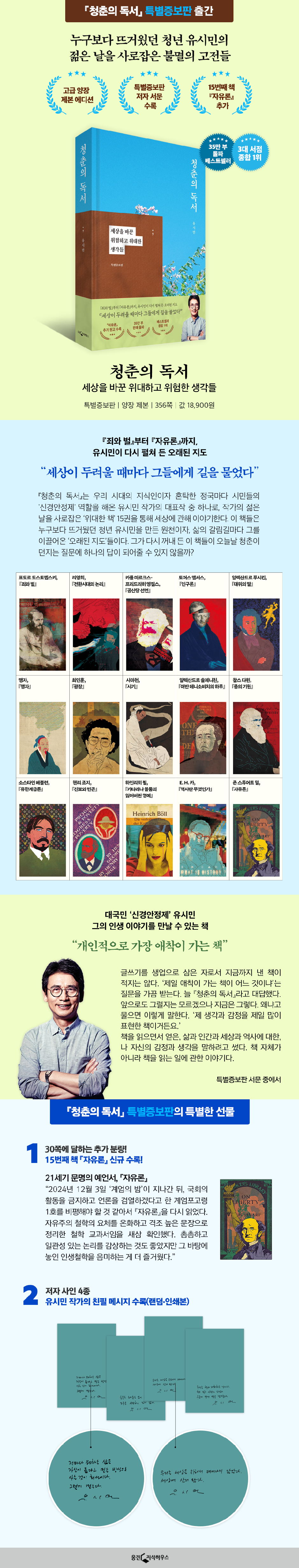 청춘의 독서 /세상을 바꾼 위험하고 위대한 생각들 (양장) 상세이미지