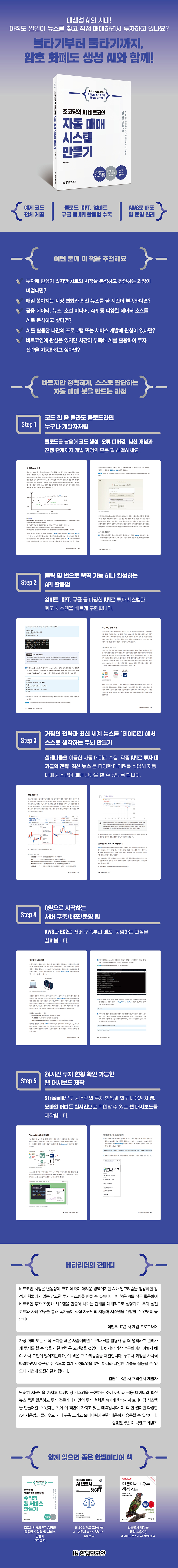 조코딩의 AI 비트코인 자동 매매 시스템 만들기 | 조동근 | 한빛미디어 - 예스24