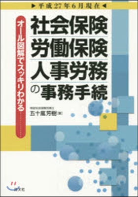 社會保險.勞はたら保險.人事勞務 平27年6