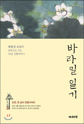 바라밀 일기