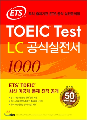 ETS TOEIC Test LC 공식실전서 1000 