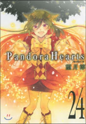 PandoraHearts (24)(完)(Gファンタジ-コミックス) (コミック)