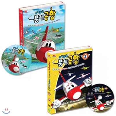 [KBS인기방영]두리둥실 뭉게공항 1, 2탄 DVD 세트