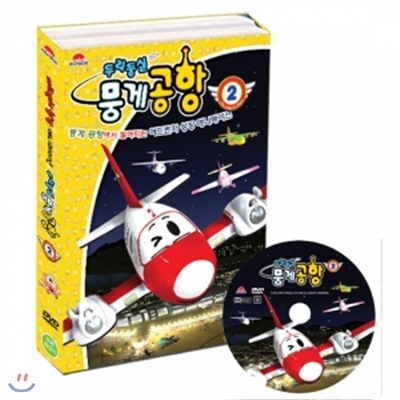[KBS인기방영]두리둥실 뭉게공항 2탄 DVD