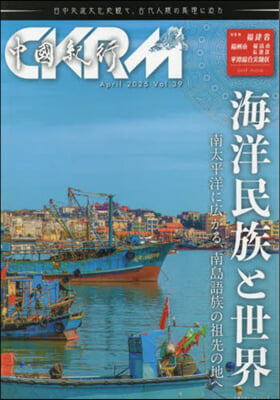 中國紀行CKRM 39