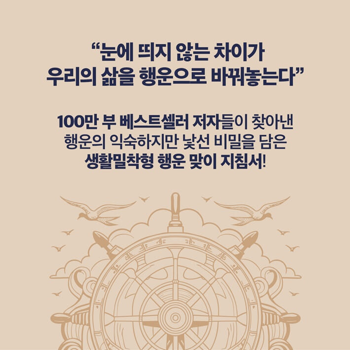 결국 잘되는 사람들의 보이지 않는 차이 - 예스24
