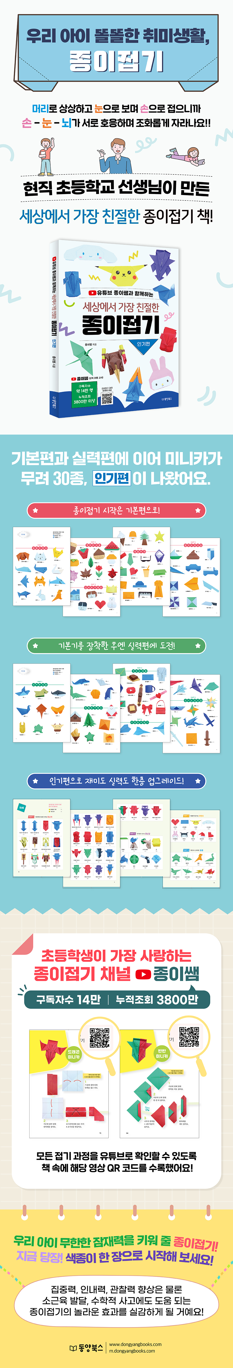 세상에서 가장 친절한 종이접기 인기편_상세이미지(940)