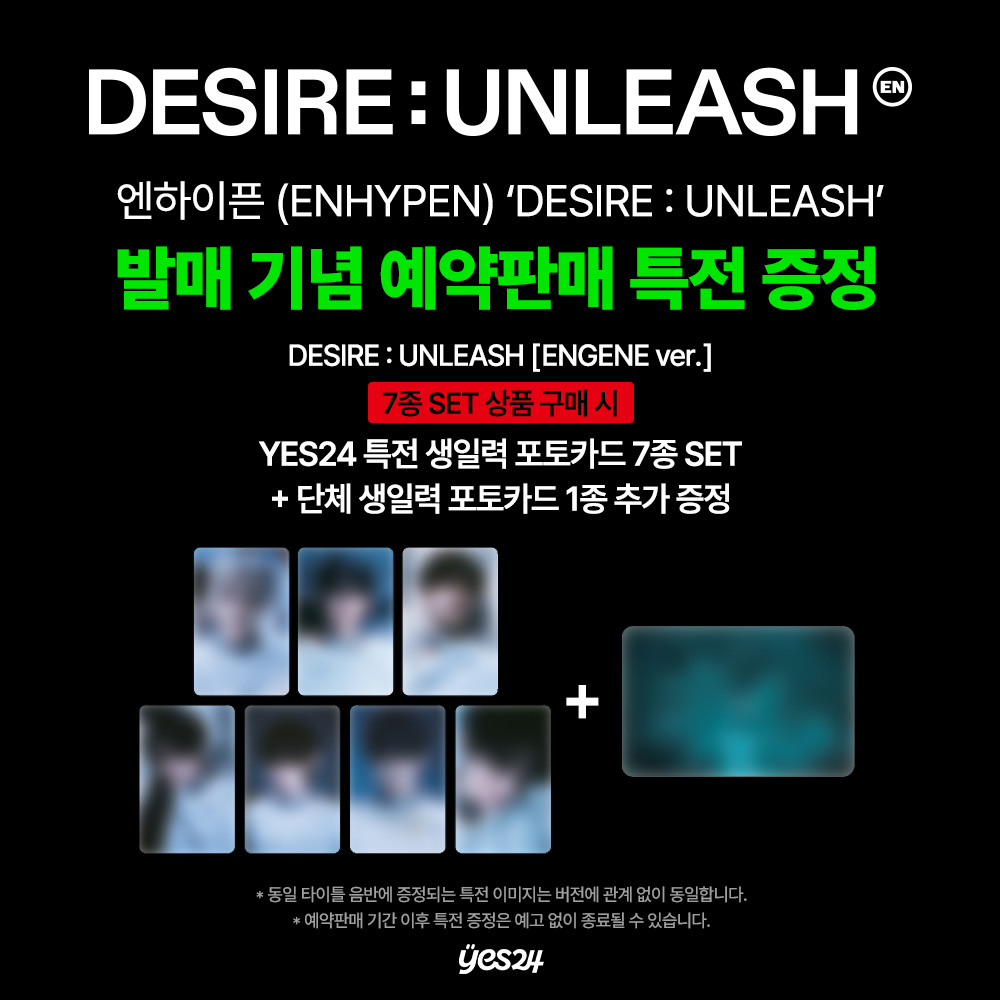 엔하이픈 (ENHYPEN) - DESIRE : UNLEASH [ENGENE ver.][7종 SET