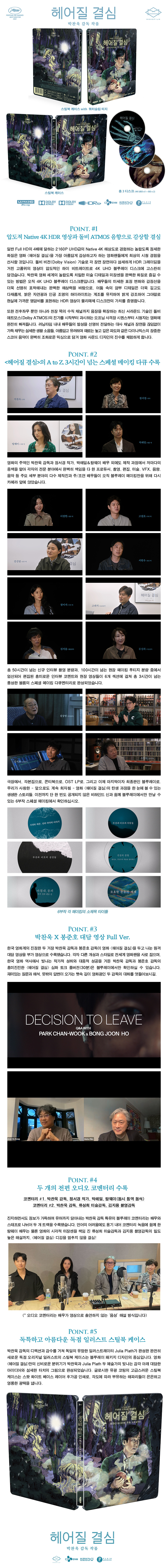 헤어질 결심 (3Disc, 4K UHD 스틸북 쿼터슬립 한정판) : 블루레이 | 박찬욱 | CJ ENM - 예스24