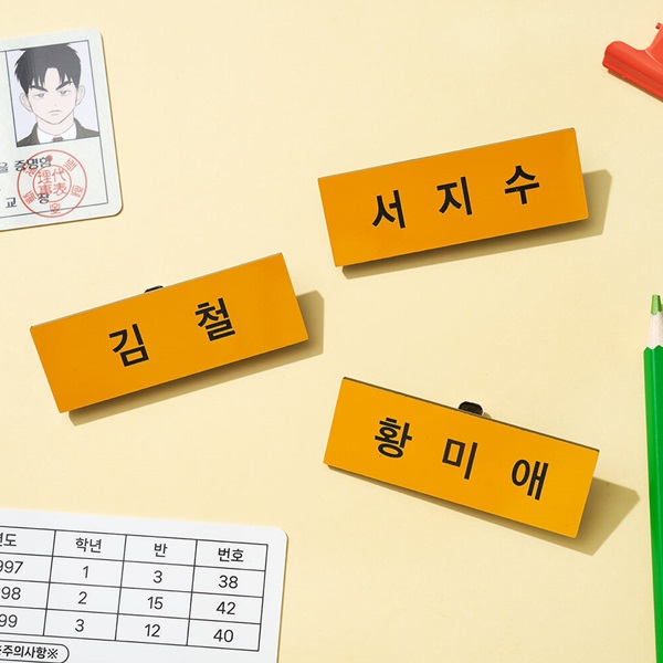 세기말 풋사과 보습학원 명찰