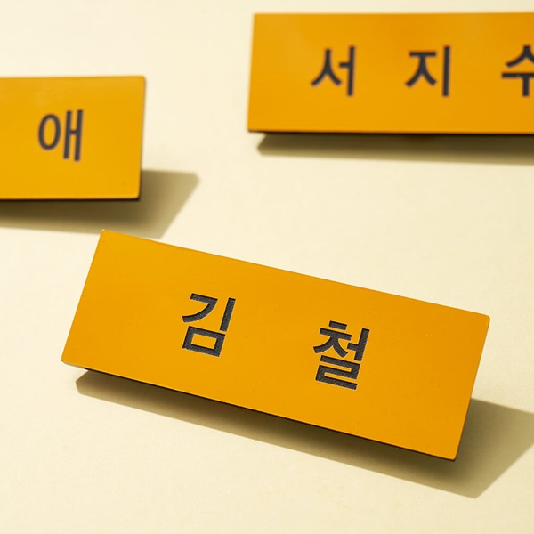 세기말 풋사과 보습학원 명찰