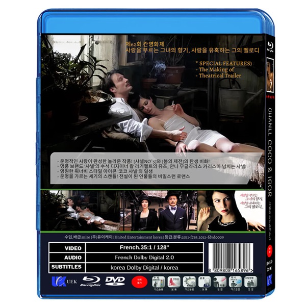 샤넬과 스트라빈스키BD+DVD COMBO 2DISC