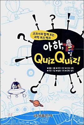 아하, Quiz Quiz! 세트