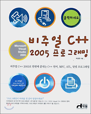 비주얼 C++ 2005 프로그래밍