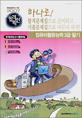 컴퓨터활용능력 3급 필기