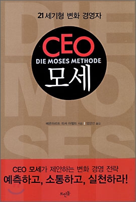 CEO 모세