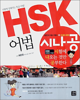 HSK 어법