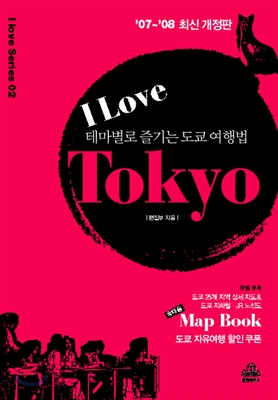 [중고-상] I Love Tokyo