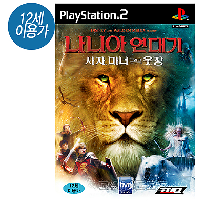 나니아 연대기-사자, 마녀 그리고 옷장(PS2)