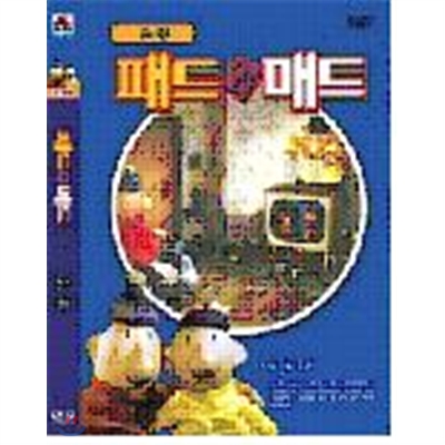 패트와 매트 : 소풍