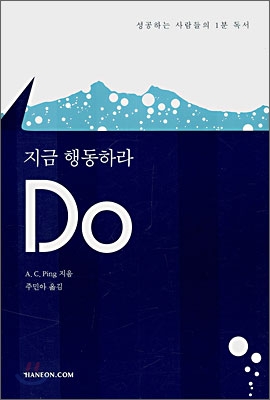 [중고-상] Do 지금 행동하라!