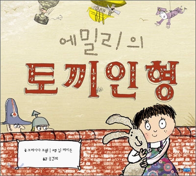 에밀리의 토끼인형