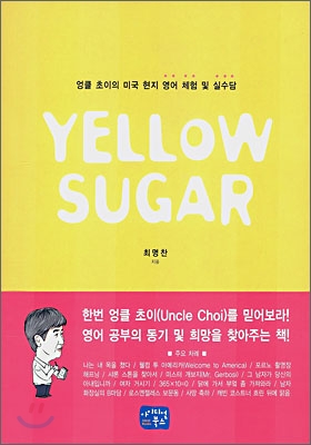 YELLOW SUGAR