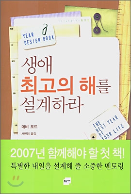 생애 최고의 해를 설계하라