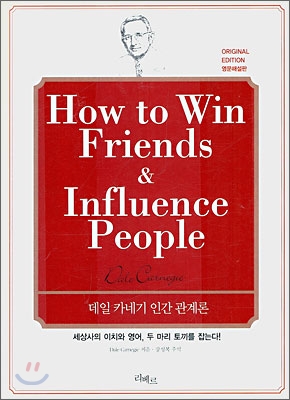 How to Win Friends & Influence People (영문 포켓판)