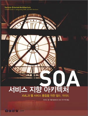 SOA : 서비스 지향 아키텍처