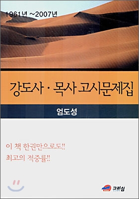 강도사·목사 고시 문제집