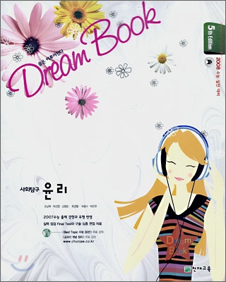 DREAM BOOK 사회탐구 윤리