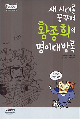 황종희의 명이대방록