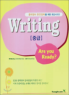 중급 Writing Are You Ready?