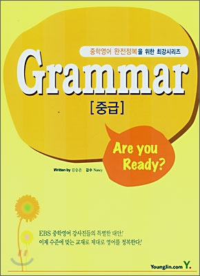 중급 Grammar Are You Ready?