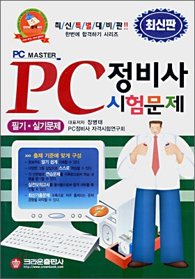 PC정비사 시험문제 필기 실기문제