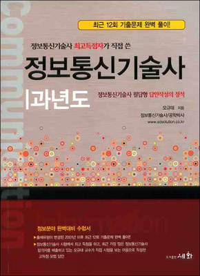 과년도 정보통신기술사 2007년판