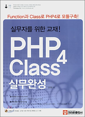 PHP4 Class 실무완성