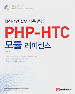 PHP-HTC 모듈 레퍼런스