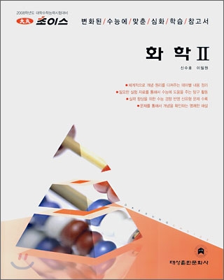 2008 초이스 화학 2 (2007년)